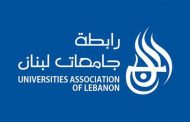 توضيح لرابطة جامعات لبنان حول خبر اعتماد قرارات موحدة بشأن الاقساط
