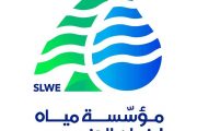 مؤسسة مياه لبنان الجنوبي تعلن توقف التغذية في كافة الدوائر التابعة لها