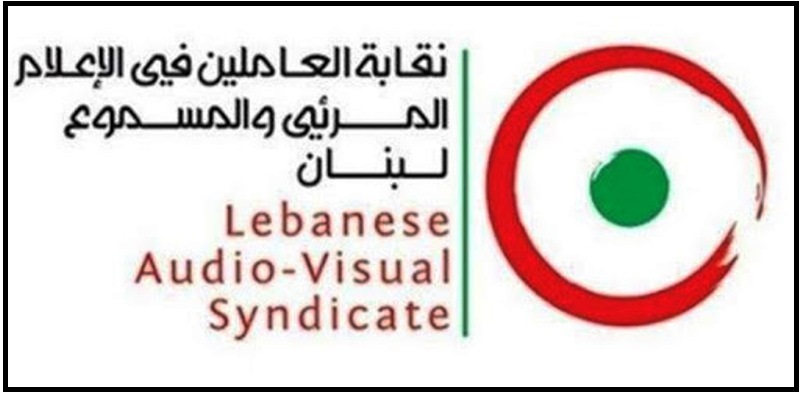 نقابة العاملين في المرئي والمسموع هنأت باليوم العالمي للاذاعة