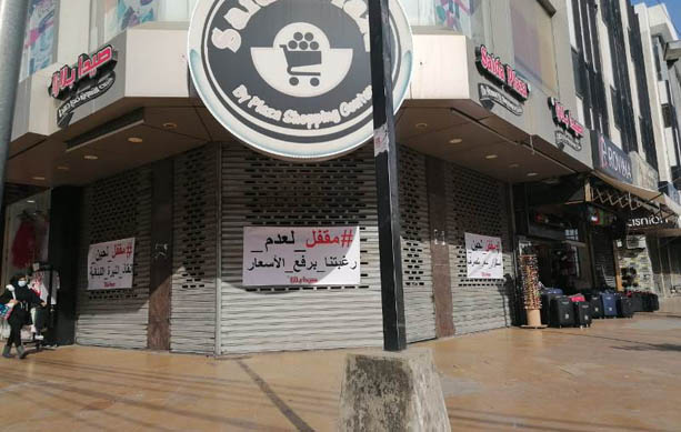 محال في سوق صيدا اقفلت ابوابها بسبب ارتفاع الدولار