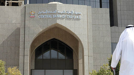 المركزي الإماراتي يرفع سعر فائدة الأساس