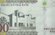 السعودية تطرح عملة ورقية جديدة من فئة الـ 200 ريال