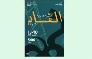 إطلاق مهرجان صور السينمائي الدولي للأفلام القصيرة