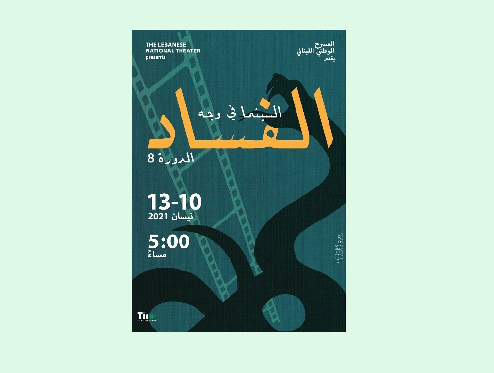 إطلاق مهرجان صور السينمائي الدولي للأفلام القصيرة