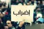 خميس الغضب: كل طرقات لبنان غير سالكة!