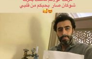 باسم ياخور يطمئن محبيه