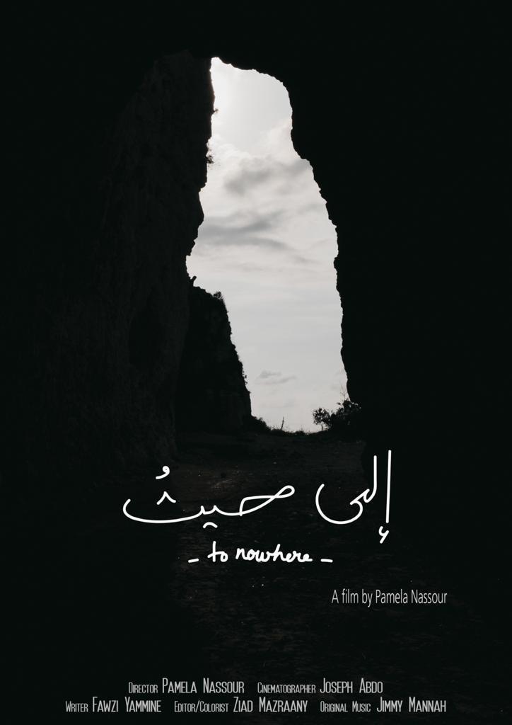 فيلم للمخرجة باميلا نصور مرشح لسبع جوائز