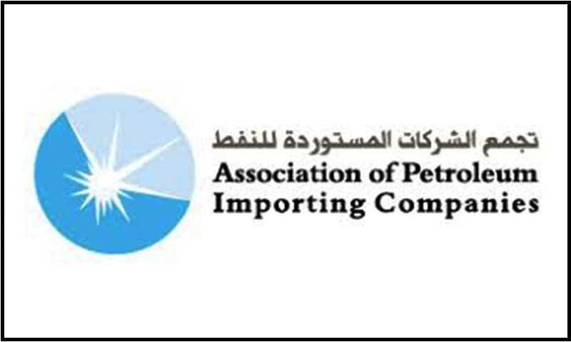 هيئة إدارية جديدة لتجمع الشركات المستوردة للنفط