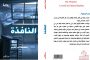 كركي يلتقي وفد اتحاد موظفي المصارف