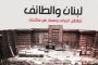 رئيس جامعة الروح القدس والقنصل الفخري فيليب زيادة يفتتحان معرضًا ميلاديًا