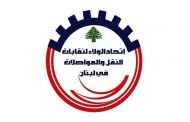 تحرّك لقطاع النقل البري غداً