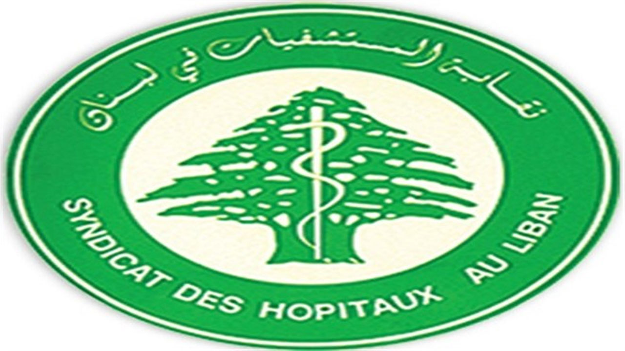 المستشفيات ترفع الصوت: عاجزون عن شراء الادوية