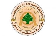 نقابة مكاتب السوق: معاودة العمل في 17 الحالي