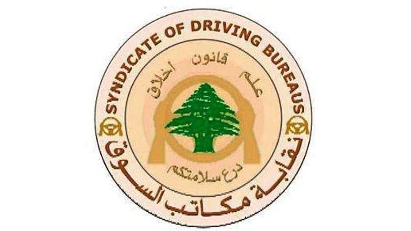 نقابة مكاتب السوق: معاودة العمل في 17 الحالي