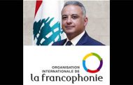 وزارة الثقافة تحضر لفعاليات الشهر الفرنكوفوني لشهر آذار العام 2023