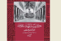 بقلم الدكتور نسيم الخوري - ليسقط الجحيم عن ألسنتكم!