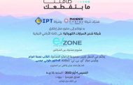 افرام يُطلق EV Zone لشحن السيارات الكهربائية