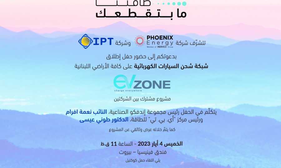 افرام يُطلق EV Zone لشحن السيارات الكهربائية