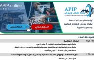 منصّة طلبات وعروض المنتجات الصناعيّة العربيّة في ورشة عمل في 