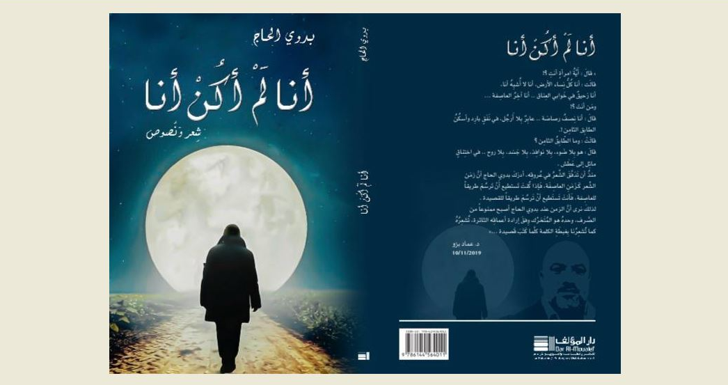 الشاعر بدوي الحاج يوقع ديوانه 