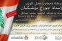 ياسين من القمة العالمية للحكومات: سنواصل برنامج مرفق الاستثمار الأخضر في لبنان