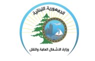 إعلان العرض الخاص لمخطط إعادة إعمار وتطوير مرفأ بيروت