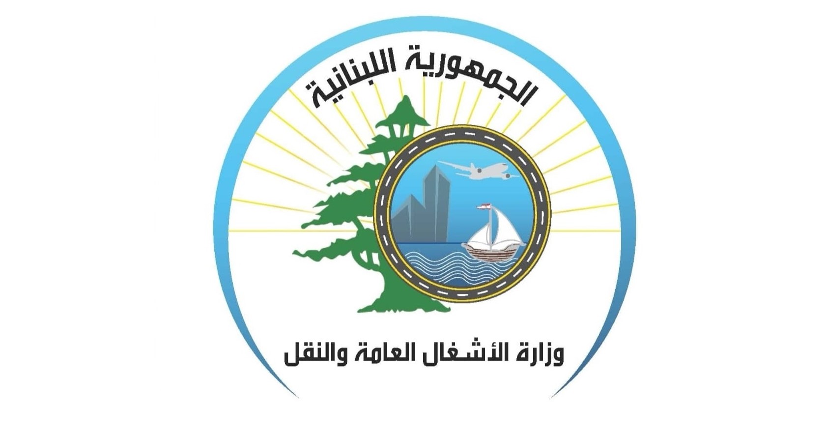 إعلان العرض الخاص لمخطط إعادة إعمار وتطوير مرفأ بيروت