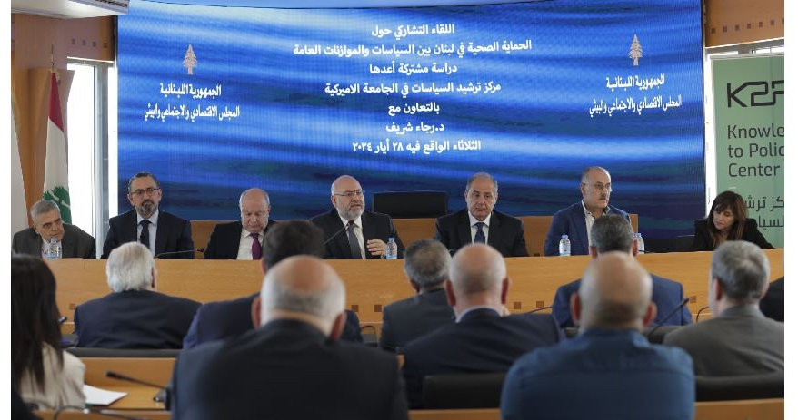 لقاء في المجلس الاقتصادي عن «الحماية الصحية‎»
