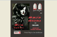 جاهدة وهبه تحيي 