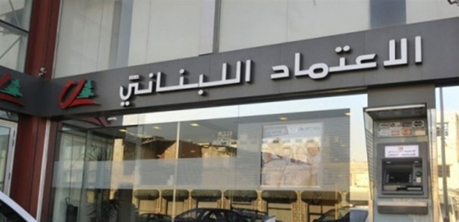 بيان توضيحي من بنك «الاعتماد اللبناني»