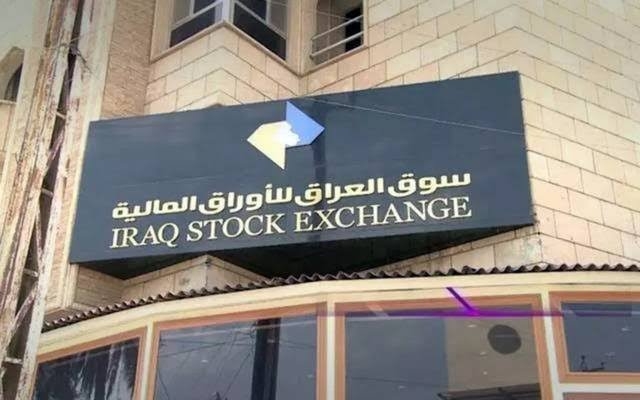 سوق العراق يتداول أسهماً باكثر من 55 مليار دينار خلال شهر