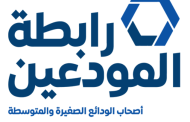 رابطة المودعين وجمعية متقاعدي مصرف لبنان:  لإيلاء ودائع تعويضات نهاية الخدمة الاهتمام