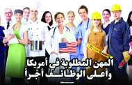 فرص العمل المتاحة في الولايات المتحدة ترتفع وسط انتعاش التوظيف