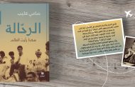 الاعلامي والكاتب سامي كليب 