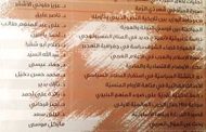صدور العدد الرابع والعشرين لـ»المنافذ الثقافية»