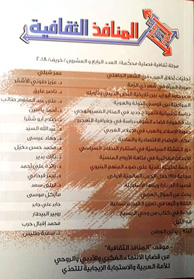صدور العدد الرابع والعشرين لـ»المنافذ الثقافية»
