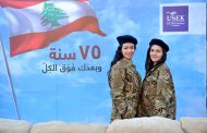 احتفال بالاستقلال في جامعة الروح القدس