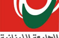 عميدة معهد العلوم الاجتماعية في اللبنانية: هدفنا تزويد طلابنا بكفاءات علمية ومهارات تقنية تمكنهم من مواجهة التحديات