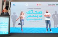 جبق يطلق الحملة الوطنية للتوعية من مخاطر البدانة