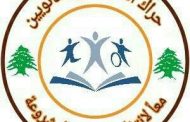 حراك المتعاقدين: نعاني المآسي بحرماننا حقنا في التوظيف
