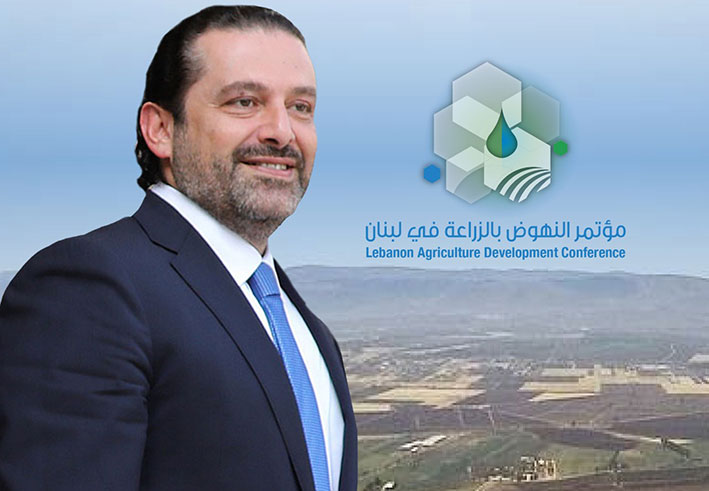 الحريري يحاور المشاركين في مؤتمر النهوض بالزراعة