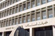 إقرار القضاء الأميركي بالحصانة السيادية لمصرف لبنان الذي لم يقم بأي نشاط تجاري