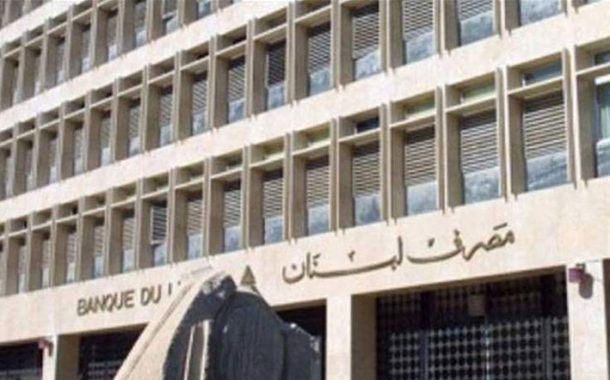إقرار القضاء الأميركي بالحصانة السيادية لمصرف لبنان الذي لم يقم بأي نشاط تجاري