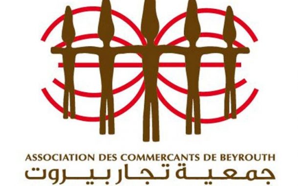 جمعية تجار بيروت: القرار السعودي سيُعيد تحريك النمو