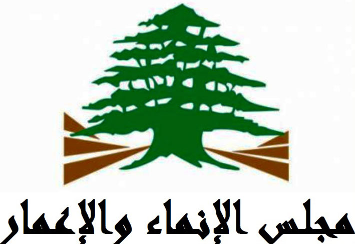 الأسماء المرشحة لتعيينات مجلس الإنماء والإعمار