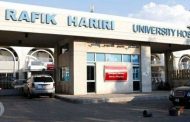 إصابات بـ كورونا لعاملين مطعّمين في مستشفى الحريري