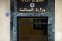 مياه بيروت وضعت قيد التحصيل جداول إصدارات 2024