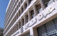مصرف لبنان: نتائج فحوص «كورونا» لسلامة ونوابه سلبية