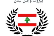 نقابة عمال المخابز في بيروت وجبل لبنان: كفى تهاوناً واستهتاراً برغيف خبز المواطنين