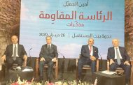 الجميل أطلق مذكراته “الرئاسة المقاومة”: لو تنتشلنا عبَر الماضي من الأزمة